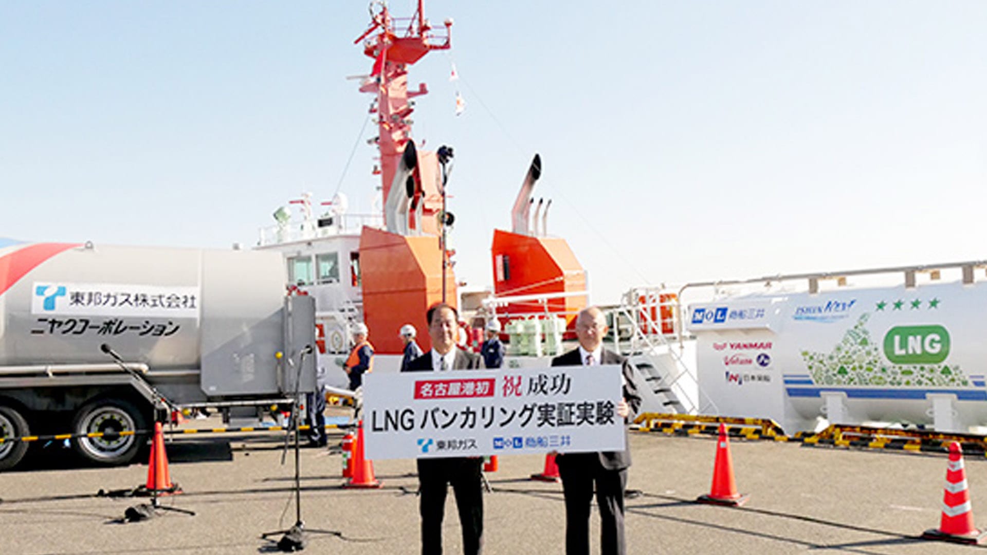 MOL: First LNG Bunkering Completed at Japanese Port of Nagoya